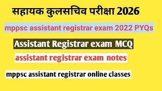 MPPSC Assistant Registrar exam 2022 PYQs Discussion | सहायक कुलसचिव भर्ती 2022 MCQ | MPPSC AR 2026