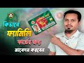 ফ্যামিলি কার্ডের জন্য আবেদন করার নিয়ম। Family Card Online Apply