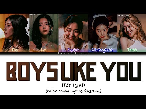 ITZY (있지) 'Boys Like You' (ПЕРЕВОД НА РУССКИЙ Color Coded Lyrics Rus/Eng)