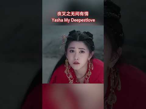 少年为救心上人 独自应战千年巨蟒《夜叉之无间有情 / Yasha My Deepestlove》#shorts