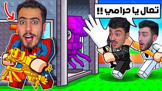 انتقمت من اخواني في ماب السرقة 🔥😈 (مقلبتهم وسرقتهم) !! Roblox
