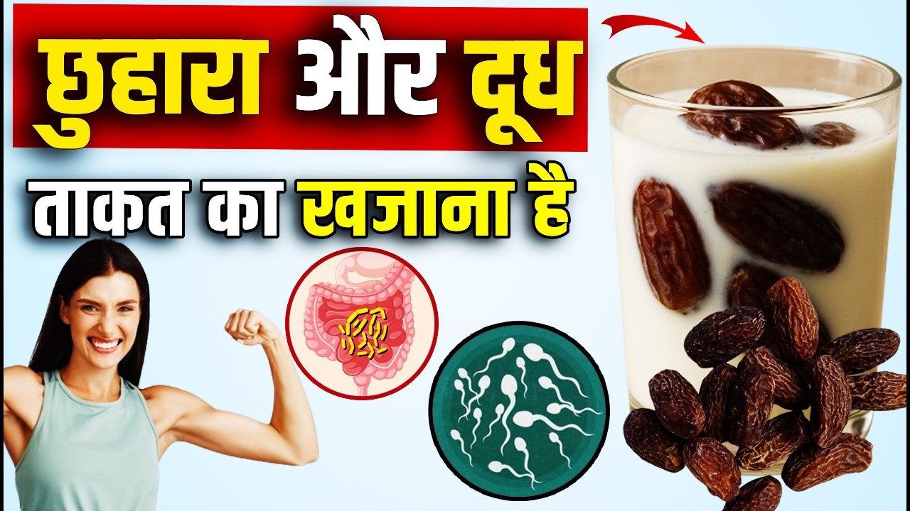 छुहारा (Dry Dates) खाने के फायदे | Chhuhara Khane Ke Fayde | Dry Dates Benefits 