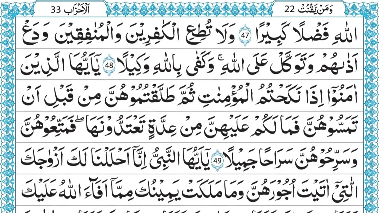 Juz 22 - Syaikh Muhammad Ayub