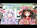 【ゆっくり茶番劇】幻想入りしたら性転換してました!?【幻想入り#1】