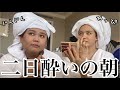 【GRWM】仲良すぎてる私たちのいつもの朝。