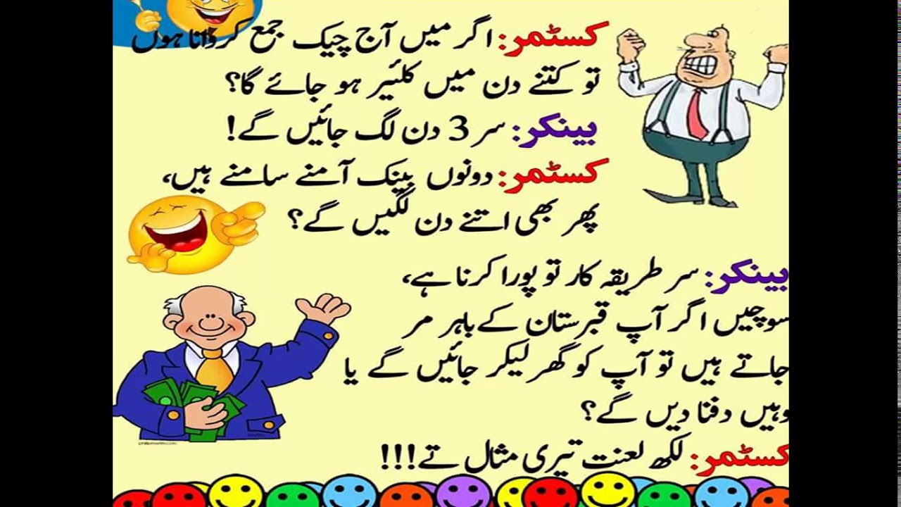 Urdu Funny Jokes - YouTube