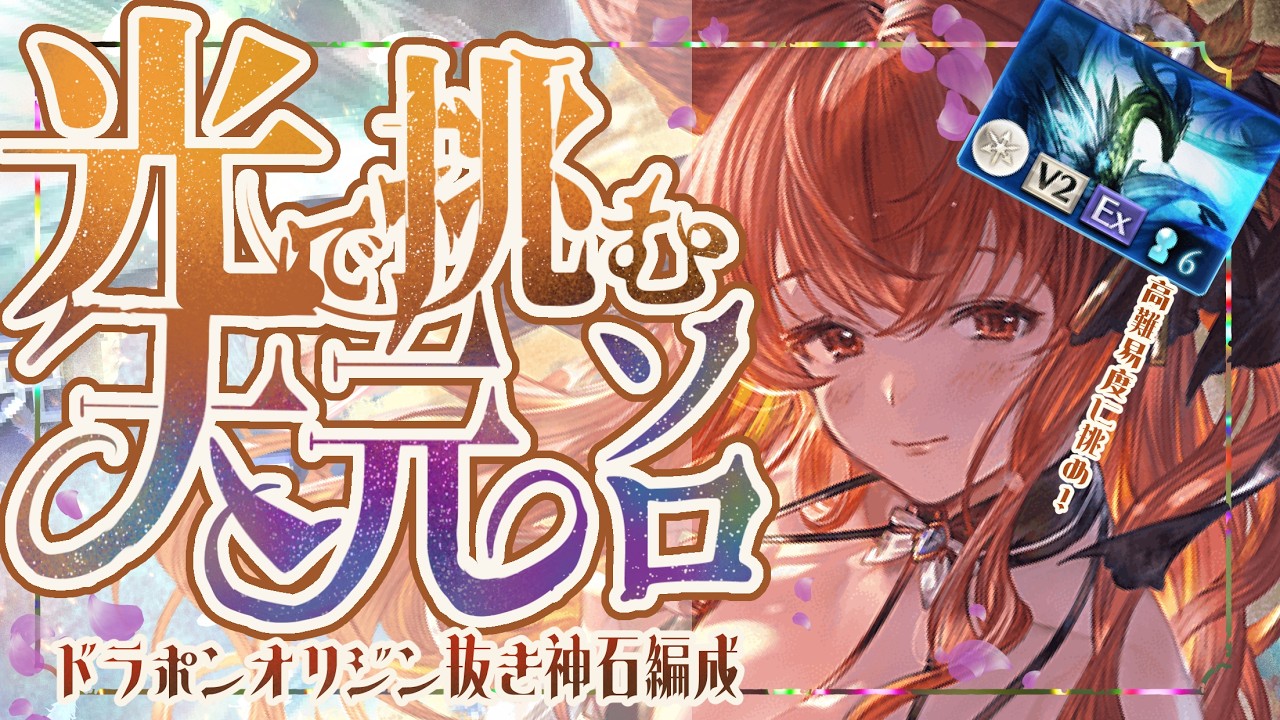 水着アンスリアでFC連発！ドラポンオリジン無しで光天元ソロについて！【グラブル】【グランブルーファンタジー】【GBF】