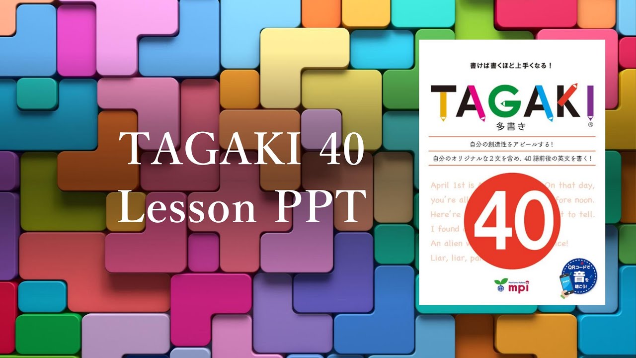 TAGAKI for School】TAGAKI 40 の活用方法について - YouTube