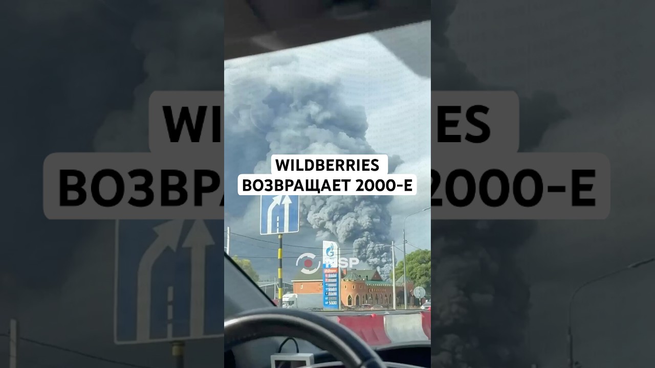 WILDBERRIES ВОЗВРАЩАЕТ 2000-Е