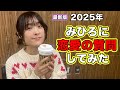 恋バナで新年早々テンション上がりました