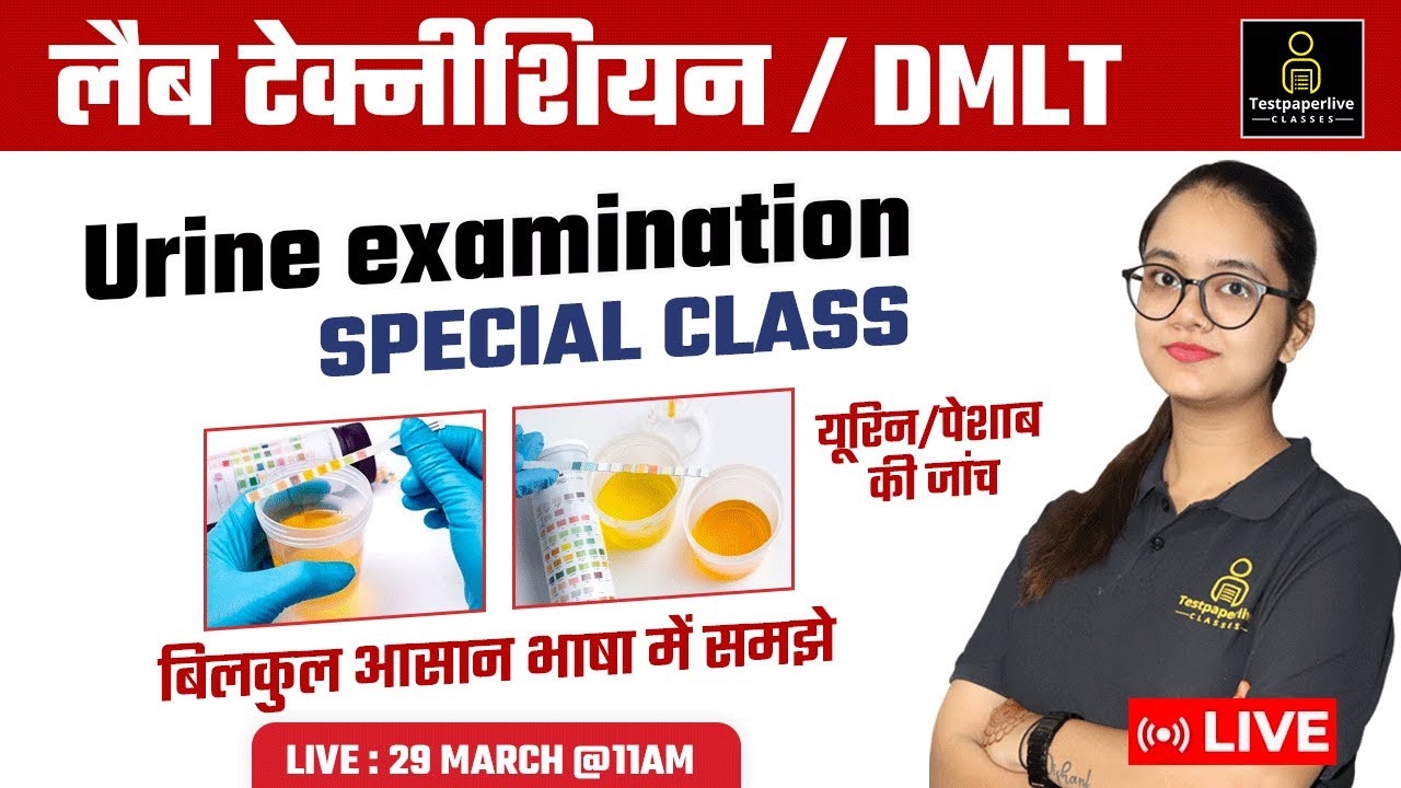 urine-examination-urinalysis-in-hindi-urine-analysis-examination