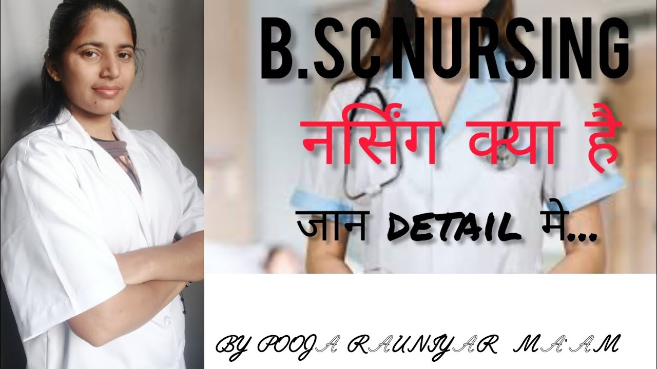 b-sc-nursing-kya-hai-b-sc-nursing-course-detail-in-hindi-pooja
