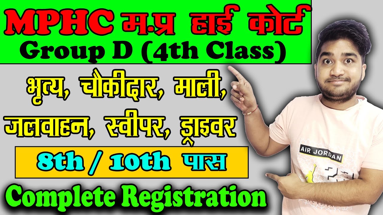 MPHC Group D Online Form 2021 Kaise Bhare | How to Fill MP High Court Group D Online Form 2021