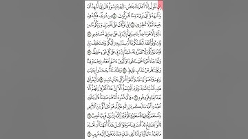 سورة هود ص ٢٢٨ من آية 54- 62 . تيسير الحفظ والمراجعة. Holy Quran.