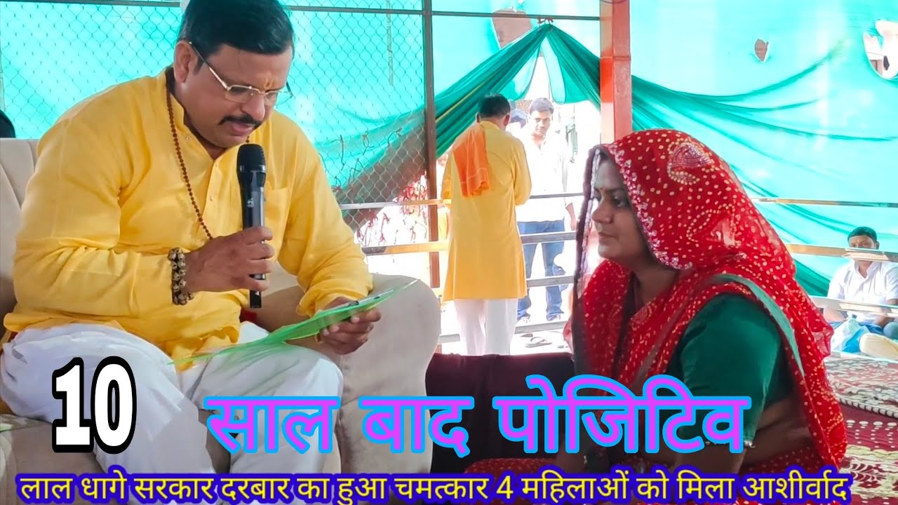 Lal dhage Sarkar ka bada Chamatkar mahilaon ko Mela Aashirwad nisantan Mata Bhane video dekhe