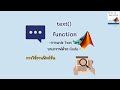 Show Text on Figure การแสดงข้อความบนกราฟ Matlab