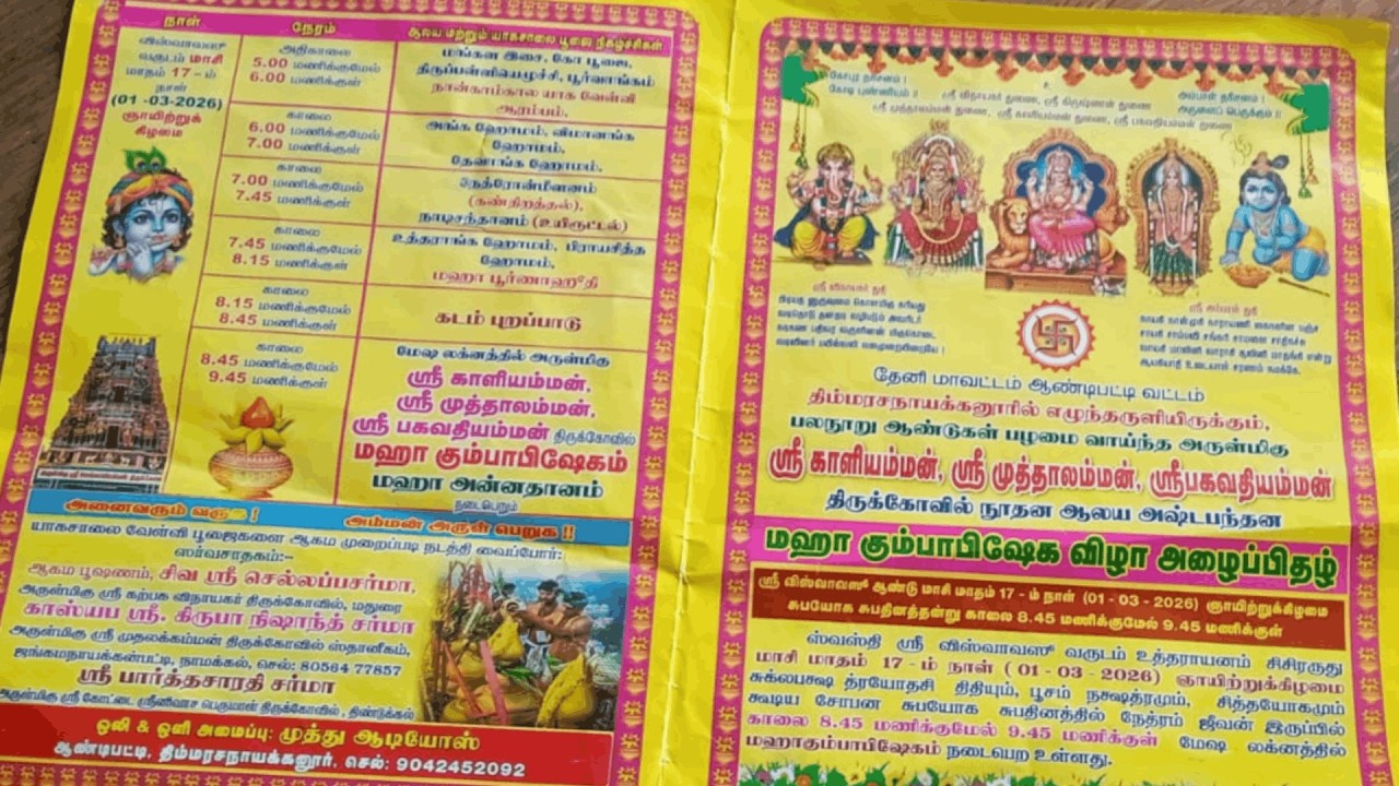 திம்மாரசநாயக்கனூர்காளியம்மன் பகவதியம்மன்  முத்தாலம்மான்  கோவில் கும்பாபிஷேகம்   தமிழ்ஒளி நேரலை