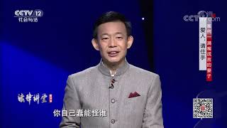 《法律讲堂(生活版)》 20200706 爱人,请住手| CCTV社会与法