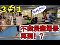 【不良打架必勝法】3vs1⋯專業格鬥家朝倉未來被圍毆也能打贏？