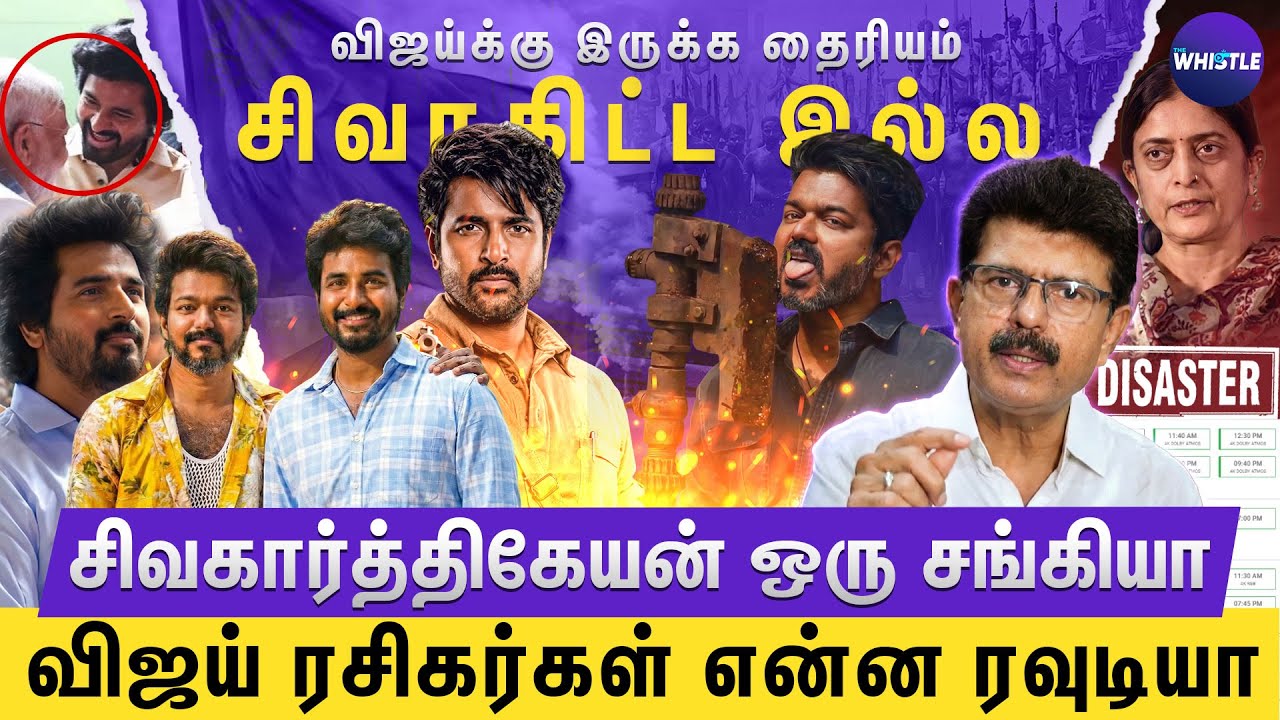 Parasakthi Flopக்கு vijay ரசிகர்கள் காரணமா😱 | முழு சங்கியாக மாறிய சிவகார்த்திகேயன்💔| Bismi Interview