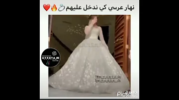 نهار عرسي كيفاش ندخل عليهم وخروا هاهي جات لالاكم جات 