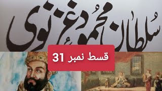 Sultan Mahmood Ghaznvi (R.A). Episode 31