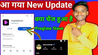 masti app ka new update | mastiishorts | masti short app new update | masti app problem slove ? screenshot 3