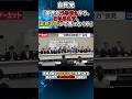自民党のガス抜き要員 #自民党 #増税 #浜田聡 #減税
