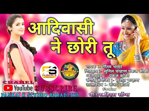 ADIWASI NE CHORI TU...NEW SONG 2018PRESNT BY PS HITS SONGS PANKAJ K & SUNIL C