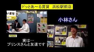 Jam9モッキーお部屋探し？「ドッとあ～る賃貸」にお邪魔しました。powered by ENSHU WONDERLAND