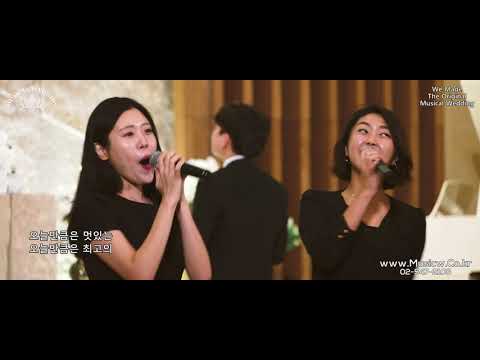 신랑입장 + 신부등장 + 신부입장 + 맞절 !! 완전 뮤지컬의 한장면 ! 결혼식의 정석