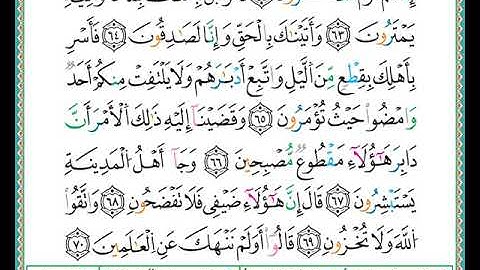 ختمة مصحف التجويد برواية الدوري الصفحة رقم  265