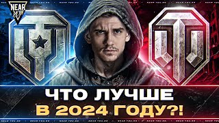 :    World of Tanks -    2024 ?!