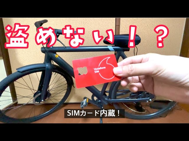 盗めない！？自転車（VanMoof） - YouTube