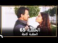 جولبيري الحلقة 65 