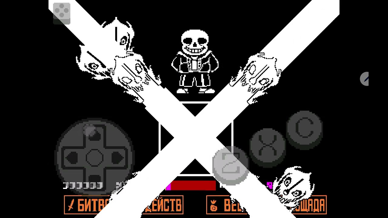 КАК ПОБЕДИТЬ САНСА?!!!!!!! ПОМОГИТЕЕЕЕ