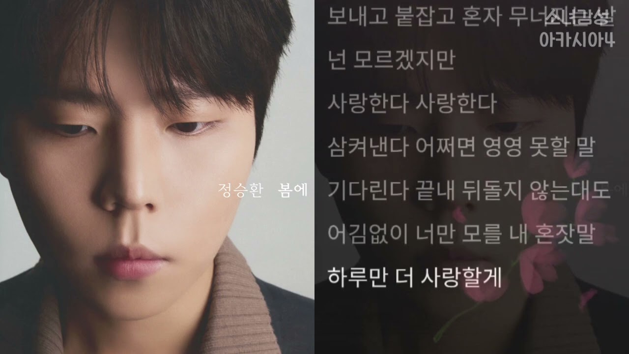 정승환 -  하루만 더   1시간