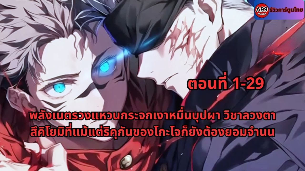 พลังเนตรวงแหวนกระจกเงาหมื่นบุปผา วิชาลวงตาสึคิโยมิที่แม้แต่ริคุกันของโกะโจก็ยังต้องยอมจำนน