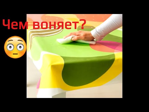 Как избавиться от запаха новой клеенки│Только проверенные способы!