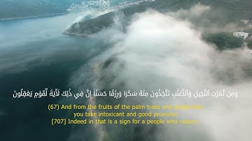 الشيخ حسن صالح إبداع - سورة النحل من الاية 65 الى الاية 69
