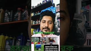 #bike accessories #bike parts #engine oil #Ramzan Mubarak