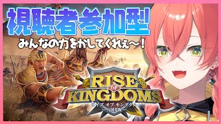 【 Rise of Kingdoms一万国覚醒ー 】みんなの力をかして~!ライキン初プレイ!【にじさんじ/獅子堂あかり】