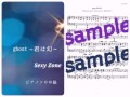 Sexy Zone/ghost〜君は幻〜 Piano DEMO