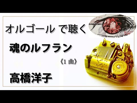 エヴァンゲリオン　ソング　メロディー　オルゴール　MUSIC　BOX 01〜10 エヴァンゲリオン ソング メロディー オルゴール MUSIC BOX 01