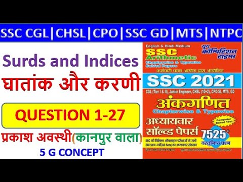 Surds and Indices (घातांक और करणी)   Youth Competition Maths(YCT)