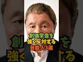 創価学会を強く反対する芸能人3選#芸能人 #芸能 #shorts