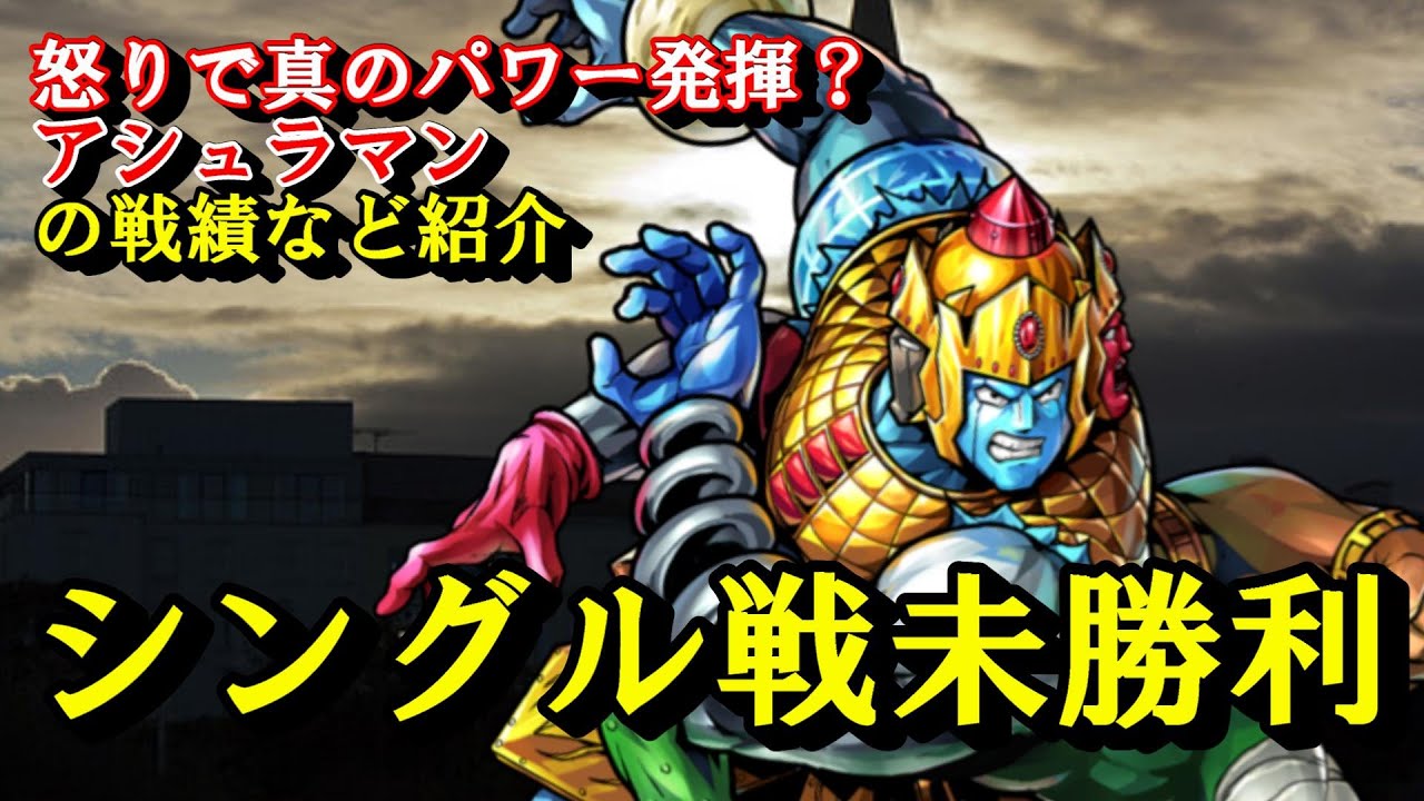キン肉マン ストーリー考察 予想 127 目指すはシングル戦勝利 アシュラマンの原作での活躍 戦績などを紹介 Youtube