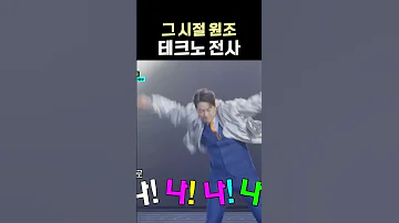 그 시절 원조 테크노 전사 