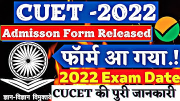 LIVE : CUET 2022 फॉर्म आ गया 😍 | CUCET 2022 Form Released