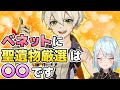 【原神】ベネットに聖遺物厳選は〇〇です【ねるめろ/切り抜き】#ねるめろ #ねるめろ切り抜き #原神